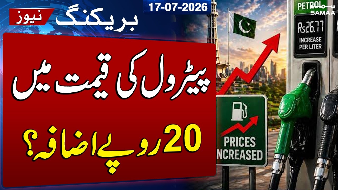 Petrol Price Alert! Bad News For Public | Latest Update | Breaking News | SAMAA TV