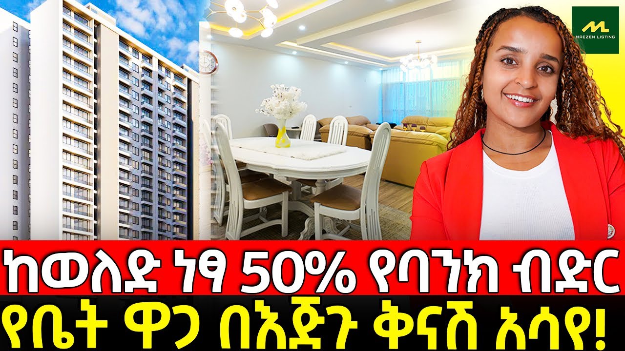 እስከ 5ሚልየን ብር ቅናሽ | እንግሊዝ ኤንባሲ አጠገብ!