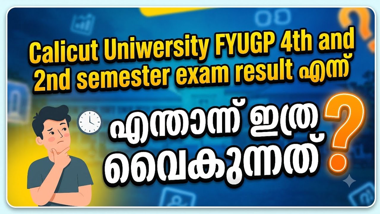 Calicut University FYUGP 2nd and 4th Semester exam result എന്ന് എന്താണ് ഇത്ര വൈകുന്നത്