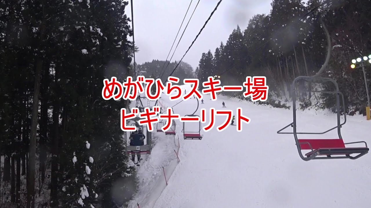 女鹿平温泉 めがひらスキー場　ビギナーリフト