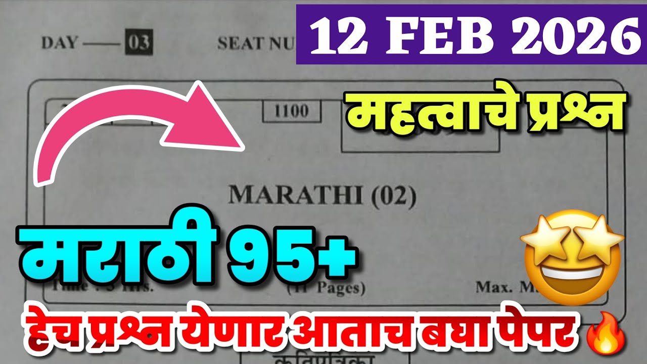 ✅12th Marathi Board Paper 2026🔥12th Marathi Important Questions Board Exam 2026 Maharashtra 🤩!!