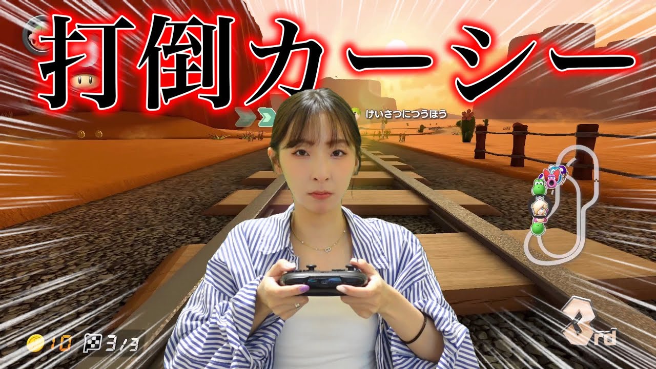 【特訓】彼氏を倒すために本気出します。【マリオカート8DX】