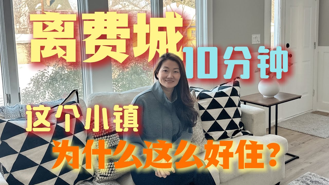 【Collingswood NJ 】火车｜直达费城｜热闹街道｜City living ｜郊区住宅全新装修 ｜#collingswood #南泽西 #南泽西买房 #好房推荐#cityliving