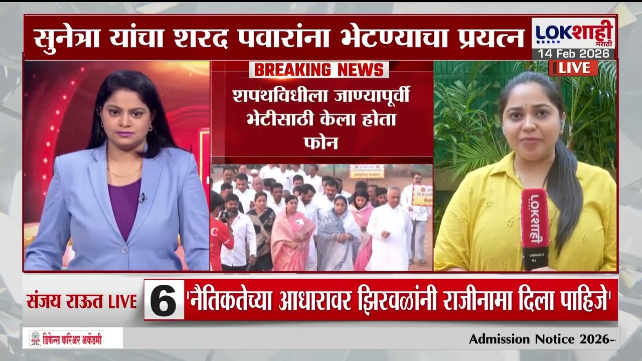 Sunetra Pawar यांच्याकडून शपथविधीला जाण्यापूर्वी Sharad Pawar यांना फोन करण्याचा प्रयत्न