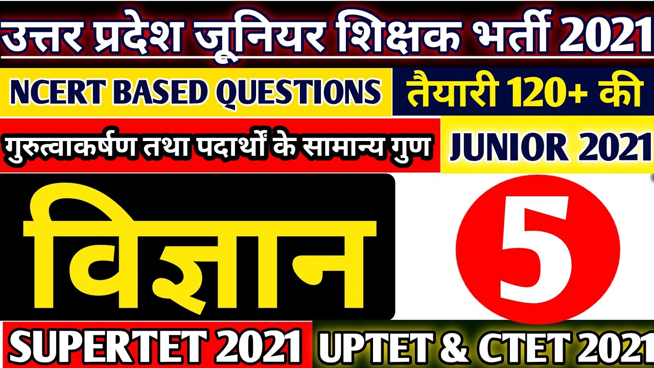 JUNIOR SUPERTET SCIENCE | UP JUNIOR SUPERTET CLASSES | UP JUNIOR TEACHER VACANCY 2021 |SUPERTET 2021