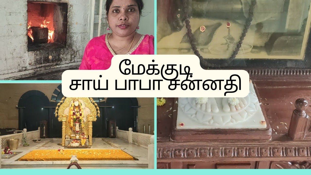 திருச்சி மேக்குடி சாய்பாபா கோவில் | மன அமைதி தரும் தரிசனம் 🙏 | Trichy Mekkudi Saibaba Kovil Vlog 🙏
