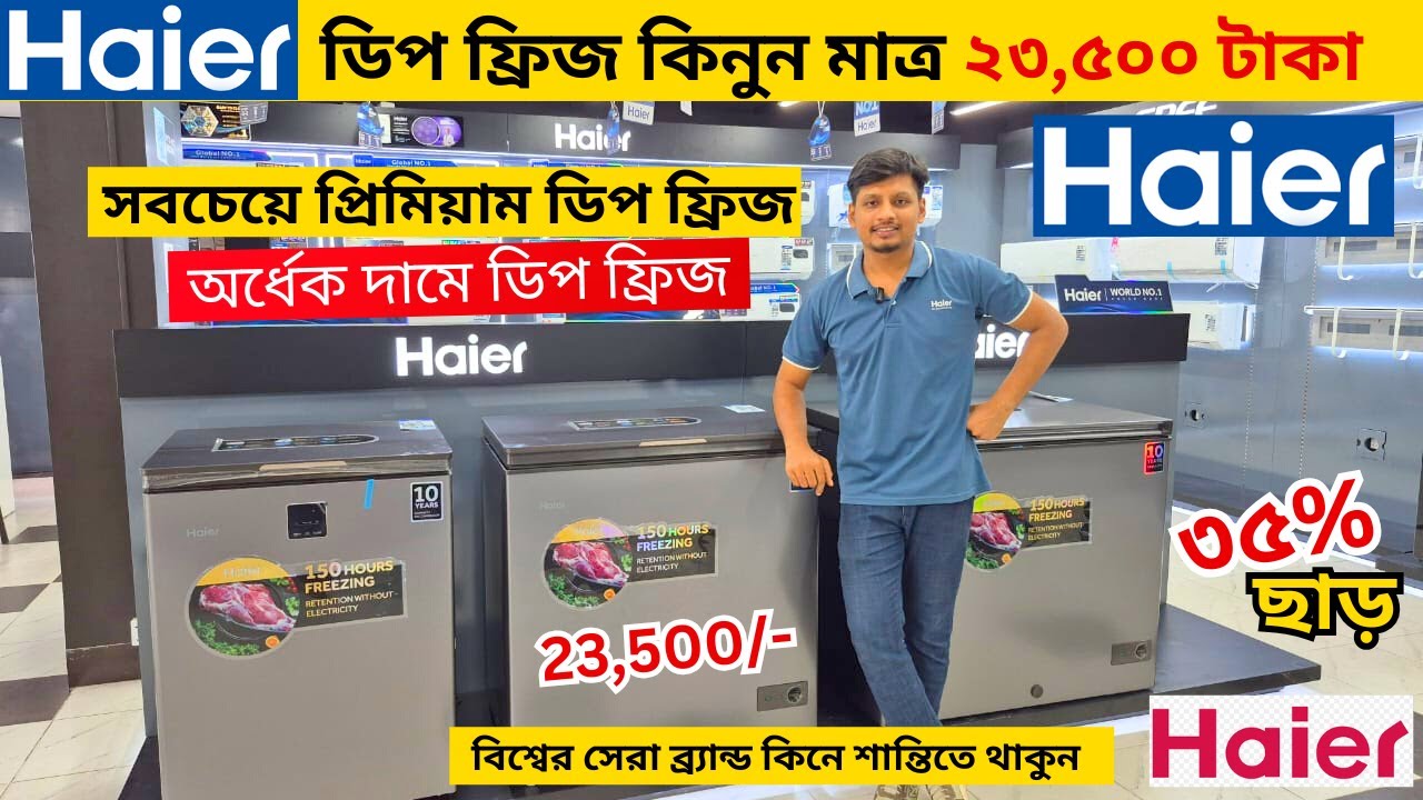 Haier Deep Freezer🔥Price In Bangladesh। Deep Friger price in bd 2025।Hairer Fridge Price BD