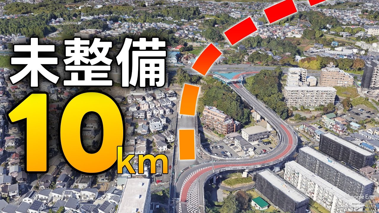 最長の未整備距離？横浜の重要路線で最も整備が遅れている環状3号 2025新春リメイク