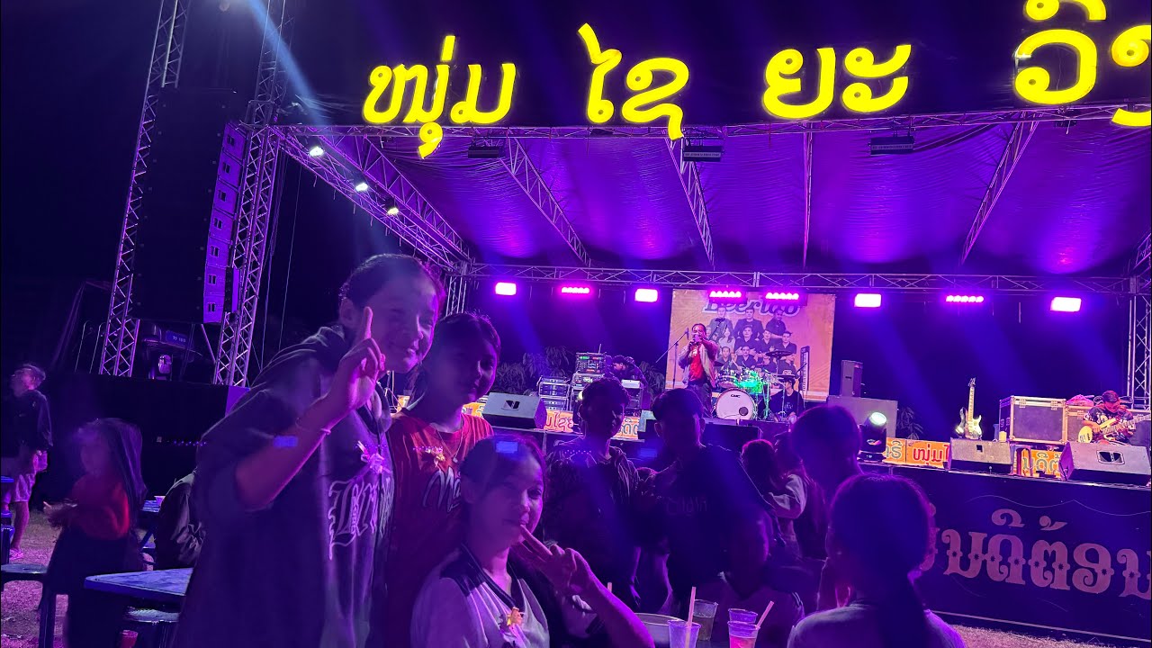ວົງດົນຕີໄຊຍະວົງ2025 // ຮັບໃຊ້ງານບຸນບ້ານນານົກຂຸ້ມ ເມືອງທຸລະຄົມ ແຂວງວຽງຈັນ
