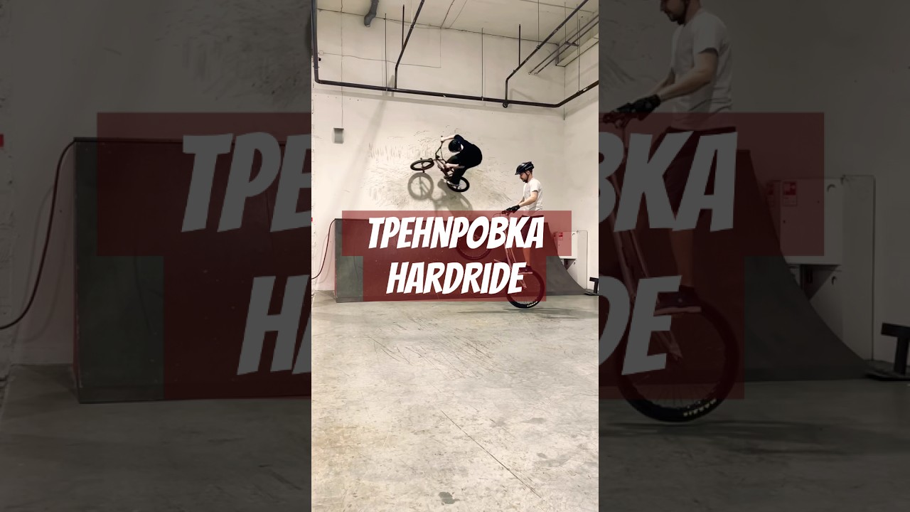 Триал + ВМХ лучшее сочетание #hardride #bmx  #bmxlife #трюковойвелосипед #totalbmx #mtb #trial