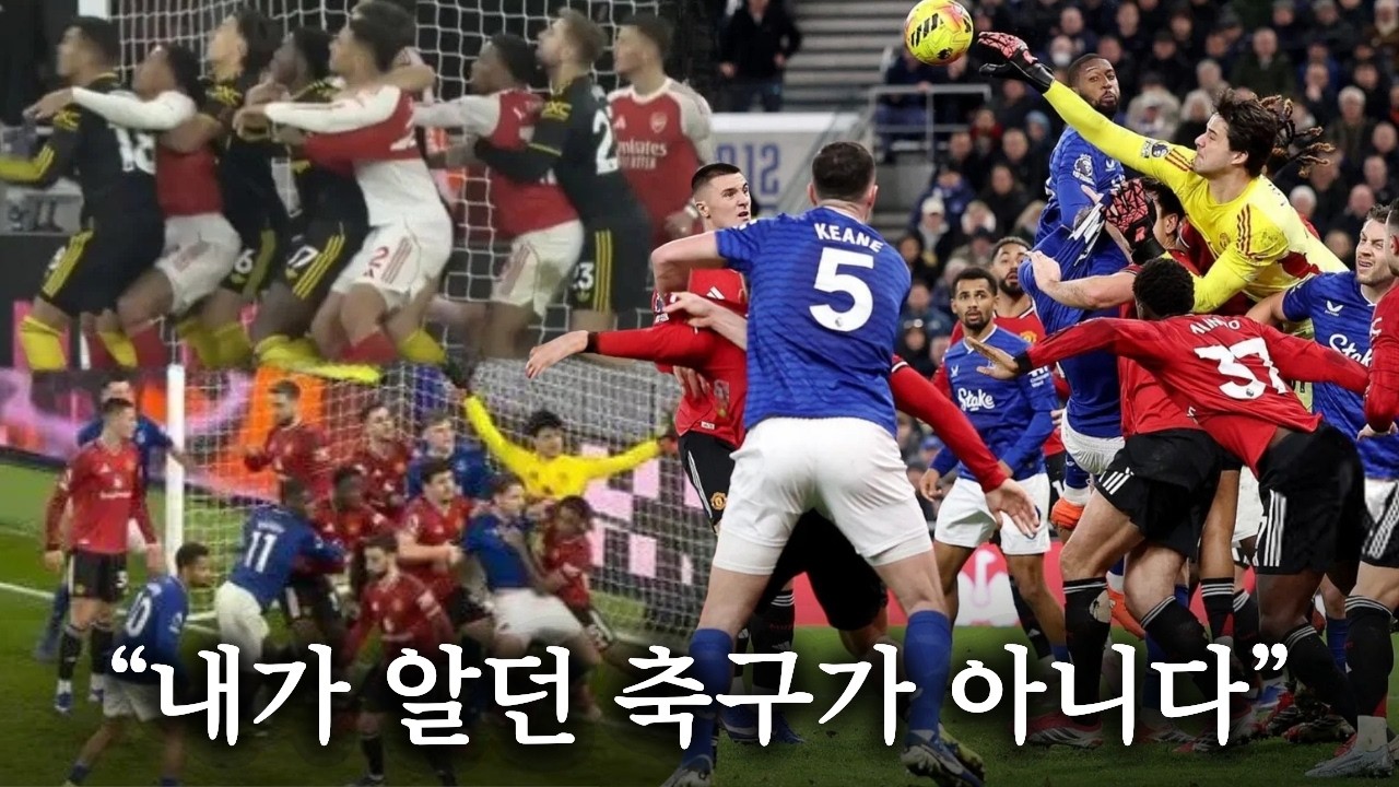 맨유 경기에서 인간지네 장면이 나오는 이유ㅣPL 세트피스 논란
