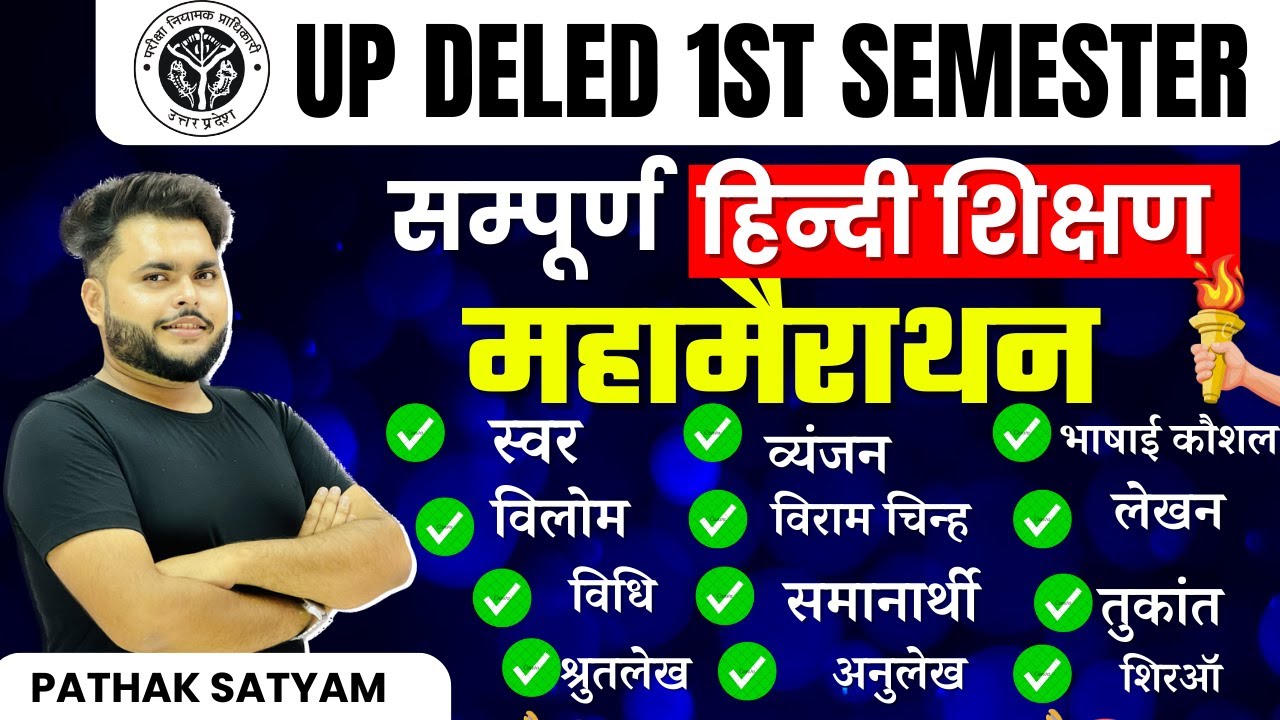 Up deled 1st semester HINDI marathon class🔥 deled first semester Hindi 🔥Hindi by pathak satyam