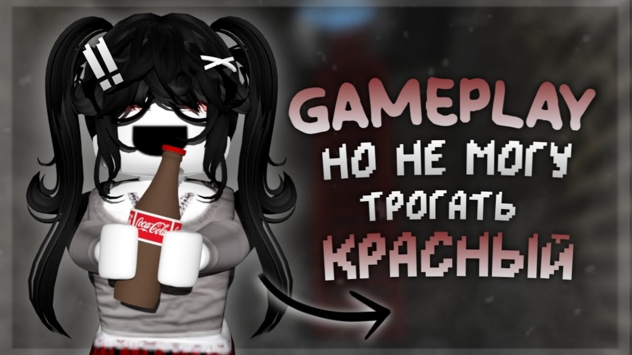 нельзя трогать red