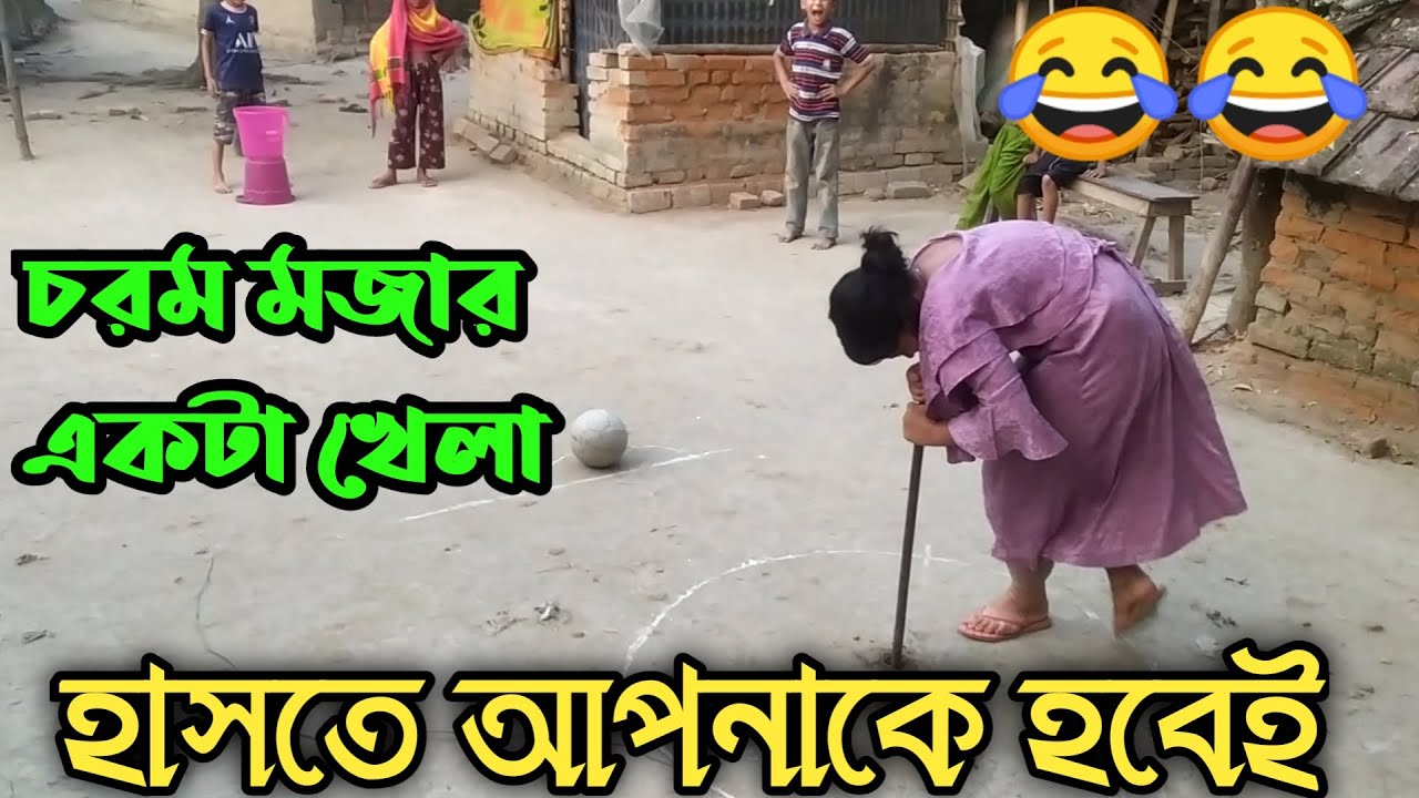 হাসতে হাসতে আমি শেষ। চরম মজার খেলা। village game.FR Creation new video,