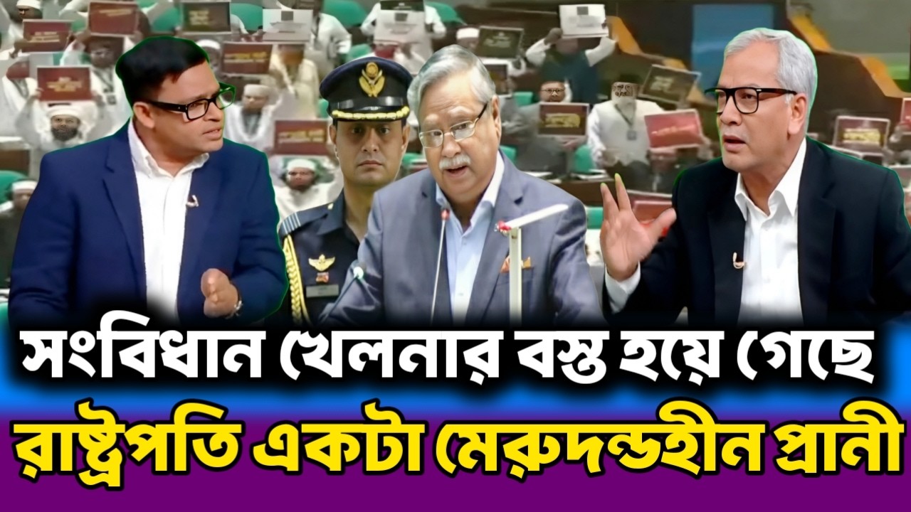 রাষ্ট্রপতি একটা মেরুদন্ডহীন প্রানী | অনেক আগেই তাকে পদত্যাগ করে চলে যাওয়া উচিৎ ছিল |Abu hena razzaki