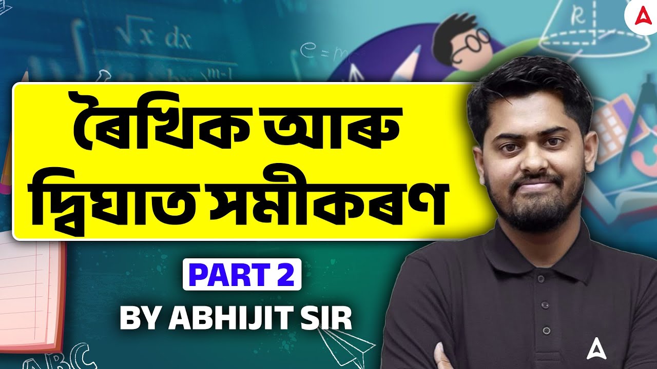 Maths Linear and Quadratic Equations | Quadratic/Linear Equations For Competitive Exams | Part - 2