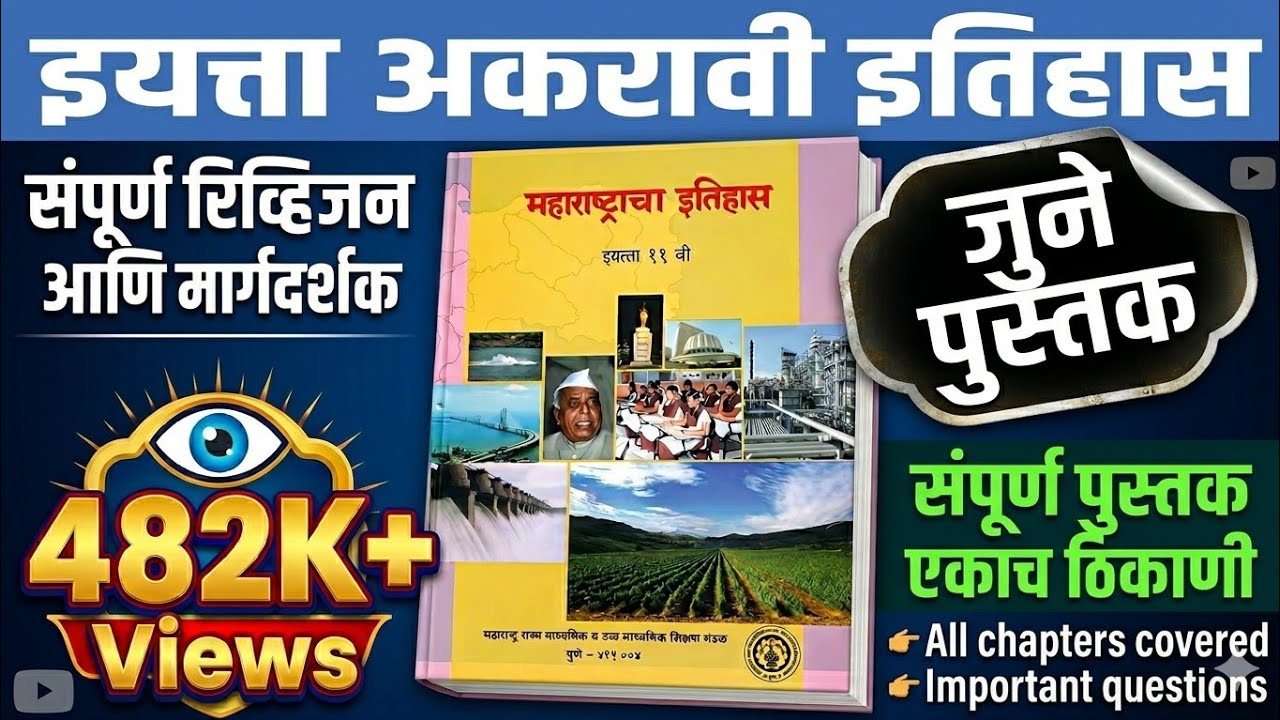 11 वी इतिहास जुने पुस्तक l 11th history old book l Maharashtra history