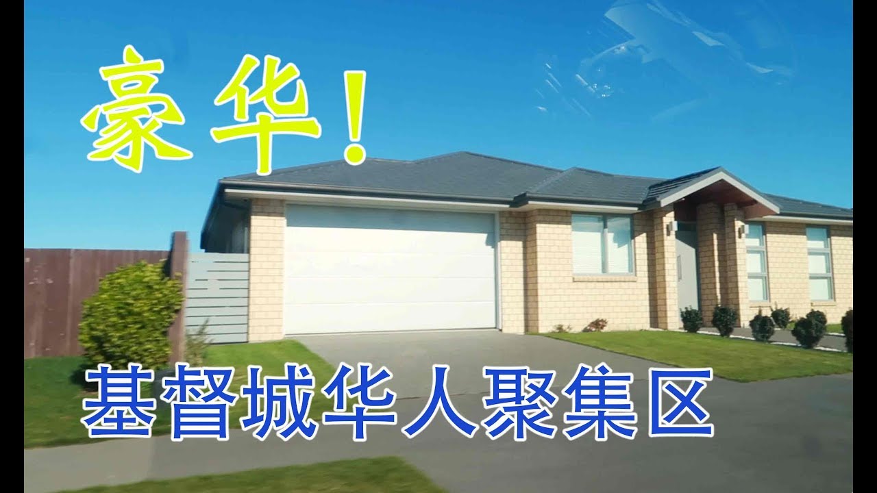 探访基督城华人聚集区（新西兰 Harold Vlog 247）