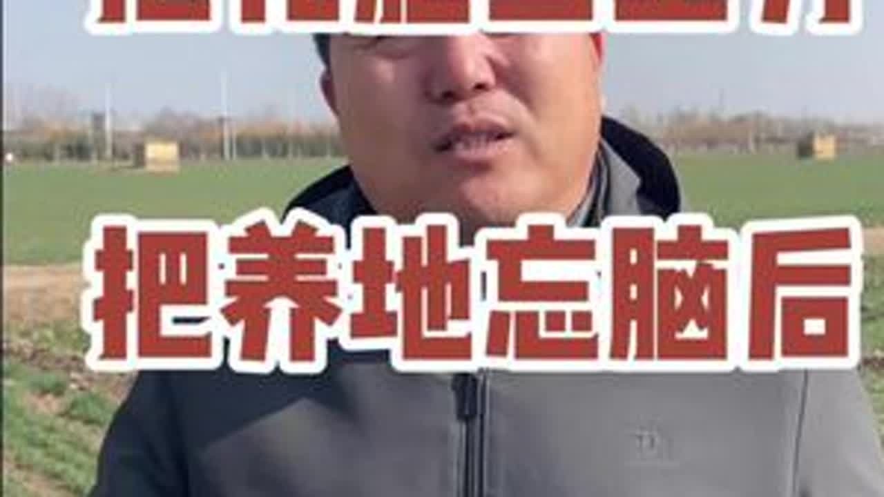 提升土壤肥力不能单施化肥，根本是把地养好#土壤 #土壤改良 #农业种植 #种植技术