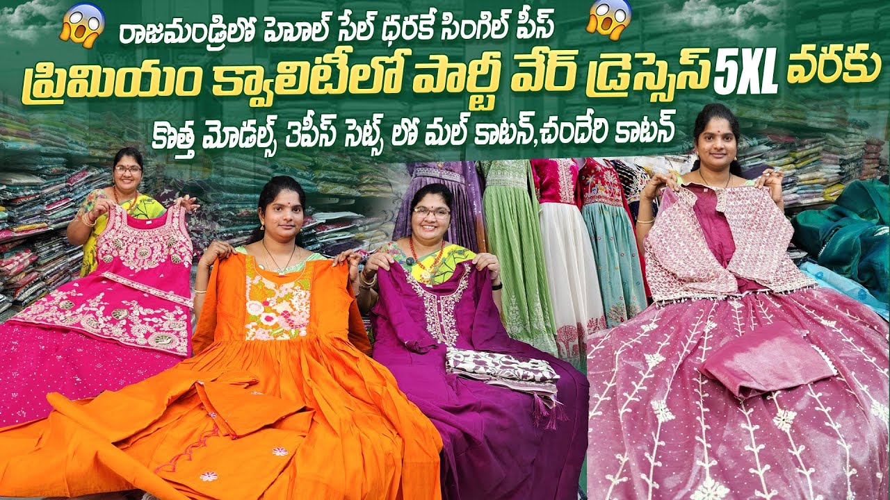  womens wear in rajahmundry/ప్రిమియం క్వాలిటీలో పార్టీ వేర్ డ్రెస్సెస్, 3పీస్ సెట్స్/#thadithota