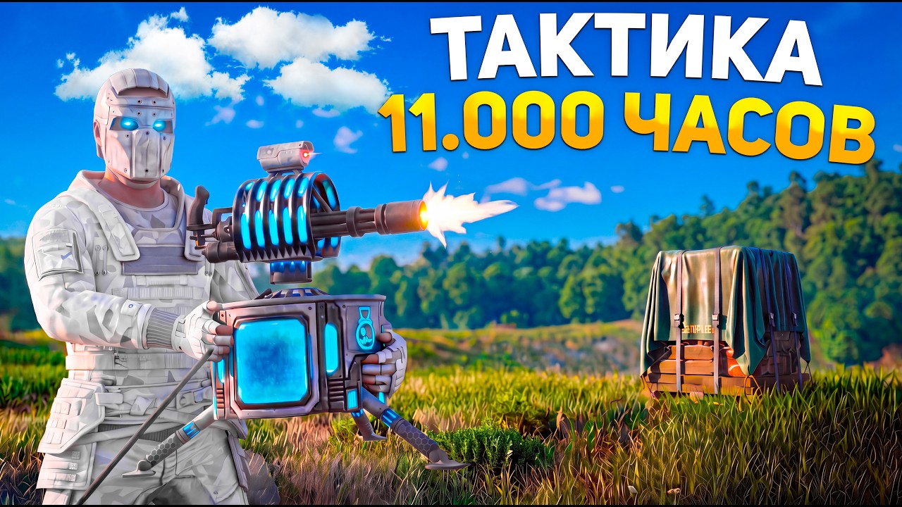 СОЛО 11.000 ЧАСОВ! Я ИЗОБРЕЛ ЛУЧШУЮ ТАКТИКУ ПРОТИВ КЛАНА в Раст/Rust