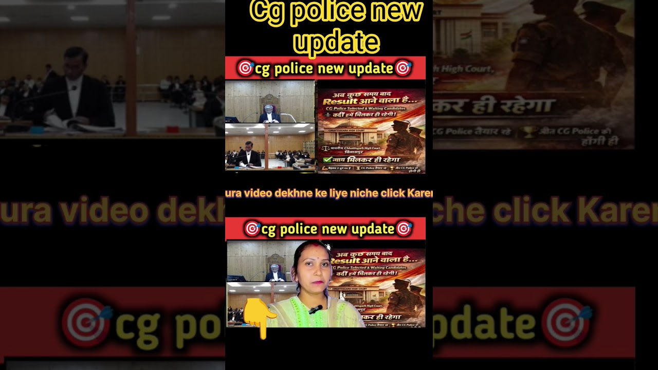 cg police new update HIGH COURT की सुनवाई ? #cgpolice #cgpolice2024 #cg #police #cgvyapam #cgpsc
