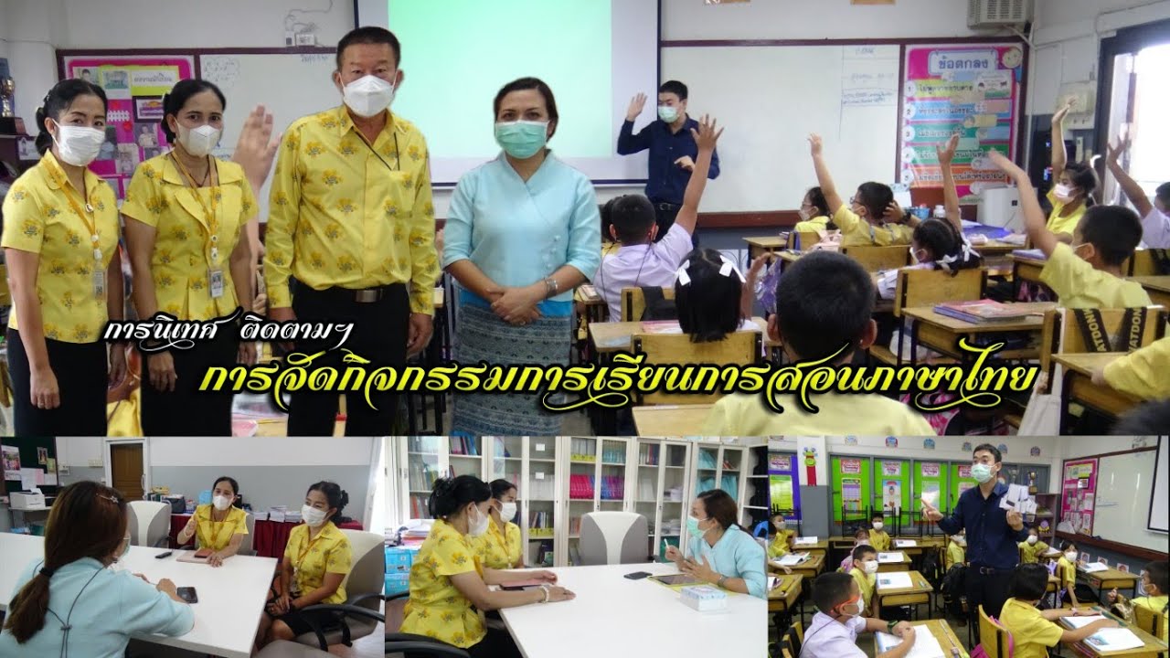 นิเทศโรงเรียนวัดดอนไก่เตี้ย