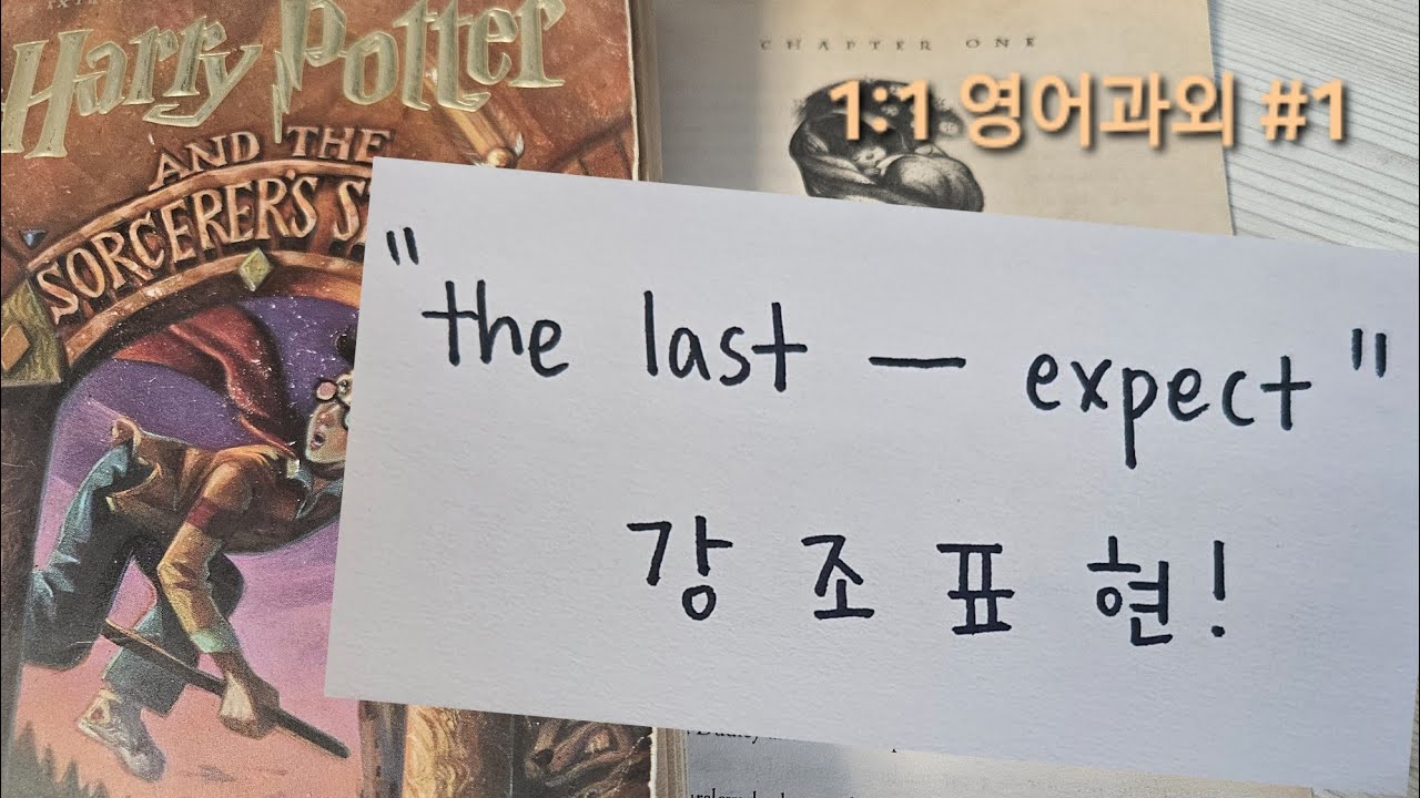 해리포터 원서 읽기 1-1-1