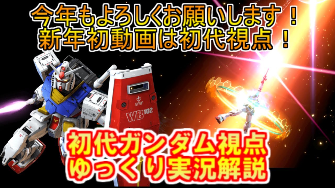 【EXVS2IB】固定での立ち回り方考え方ゆっくり実況解説～初代ガンダム視点【イニブ】