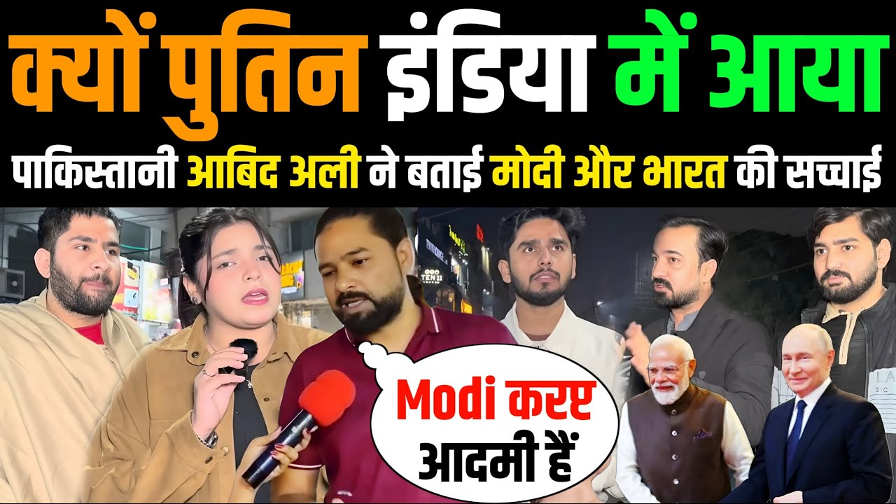 🇮🇳 MODI करप्ट नेता है Putin भारत क्यों आया 🇵🇰 पाकिस्तानी Abid Ali Reaction