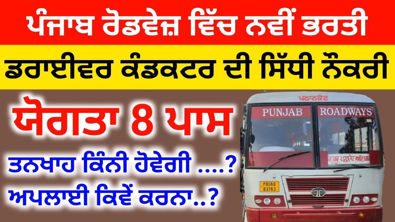 PRTC Driver Conductor Recruitment 2025 | Driver Bharti 25 | Conductor Bharti 25 | PRTC Bharti 2025