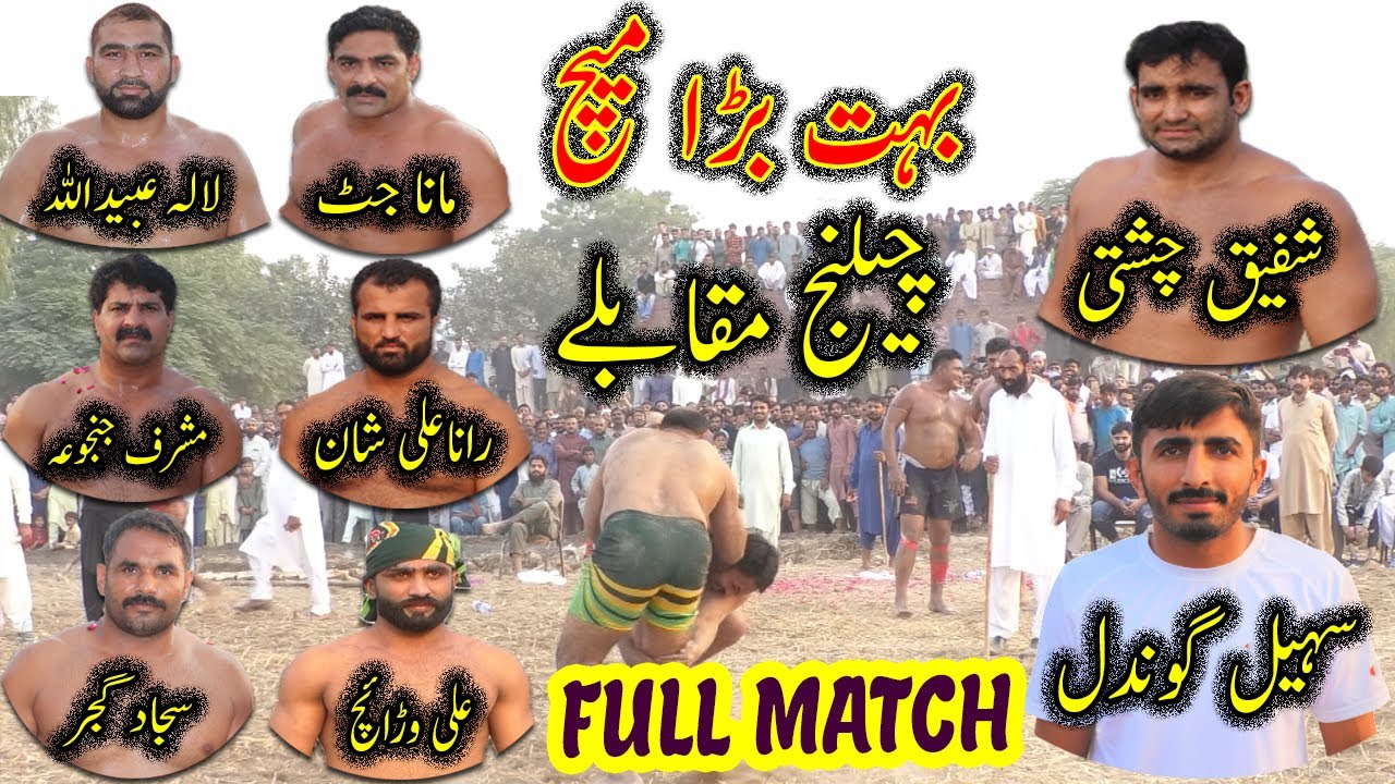 بہت بڑا مقابلہ | سب بڑے کھلاڑی | Shafiq Chishti | Ali Warraich | Sohail Gondal | Rana Ali Shan