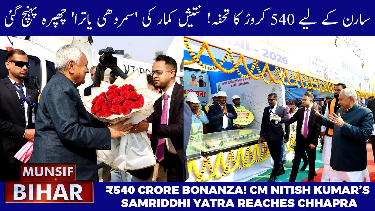 CM Nitish Kumar's 'Samriddhi Yatra' in Saran: ₹540 Crore Bonanza for Chhapra | MUNSIF TV BIHAR NEWS