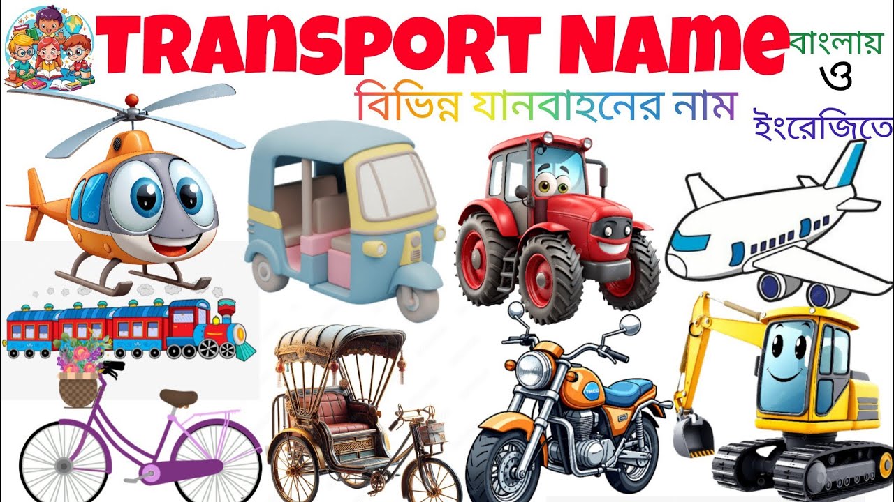 Transports Name | Learn 20 Transports Name In English With Picture | Transports Name For Kids Video