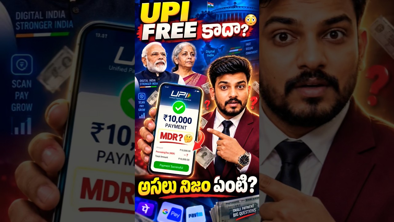 UPI ఫ్రీ డేస్ అయిపోయాయా? 😱 jio లాగే మోసమా? #shorts #telugu #upi