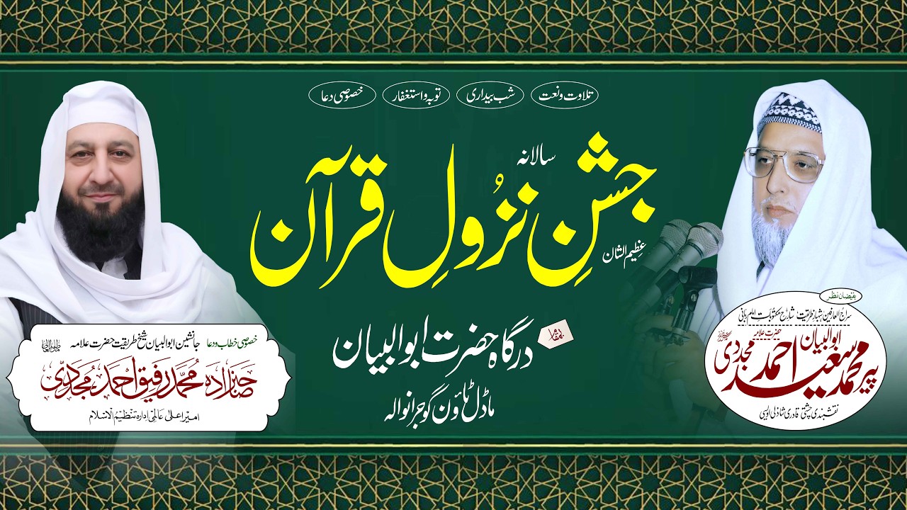 Jashan-e-Nazool-e-Quran | From Dargah Hazrat Abu Albayan (R.A) | 16 March 2026 |