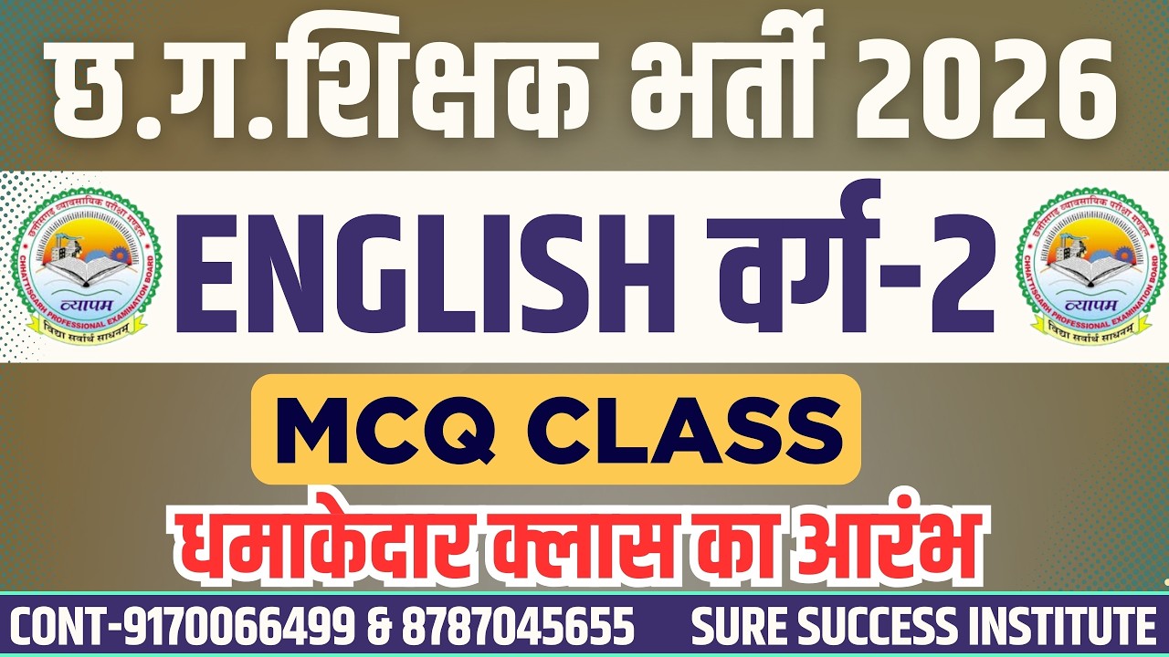 🔴LIVE🔴छ.ग. शिक्षक भर्ती वर्ग-2 ENGLISH DEMO MCQ #cgshikshakbharti2026 #cgshikshakbharti