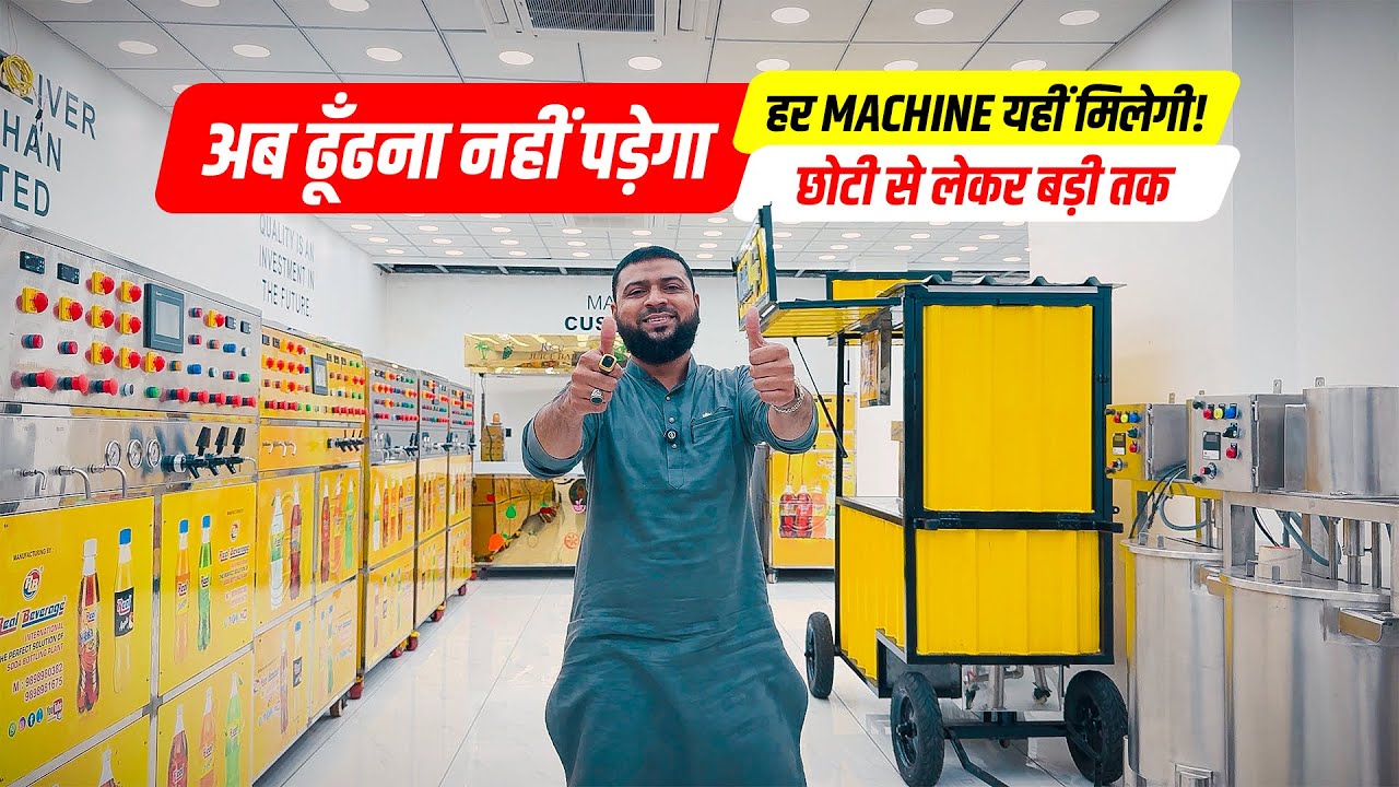 Business startup ke liye machines | food business idea | soda bottling plant