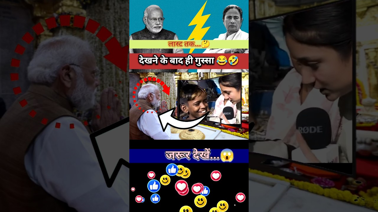 आखिर मोदी पर गुस्सा क्यों😂🤣 #bjp #modi #politics #shortfeed #trending #new #shorts #rjd #reels