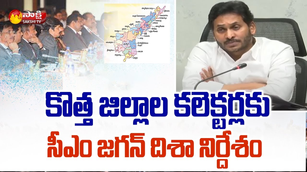 CM YS Jagan Interacts with AP New District Collectors | Sakshi TV