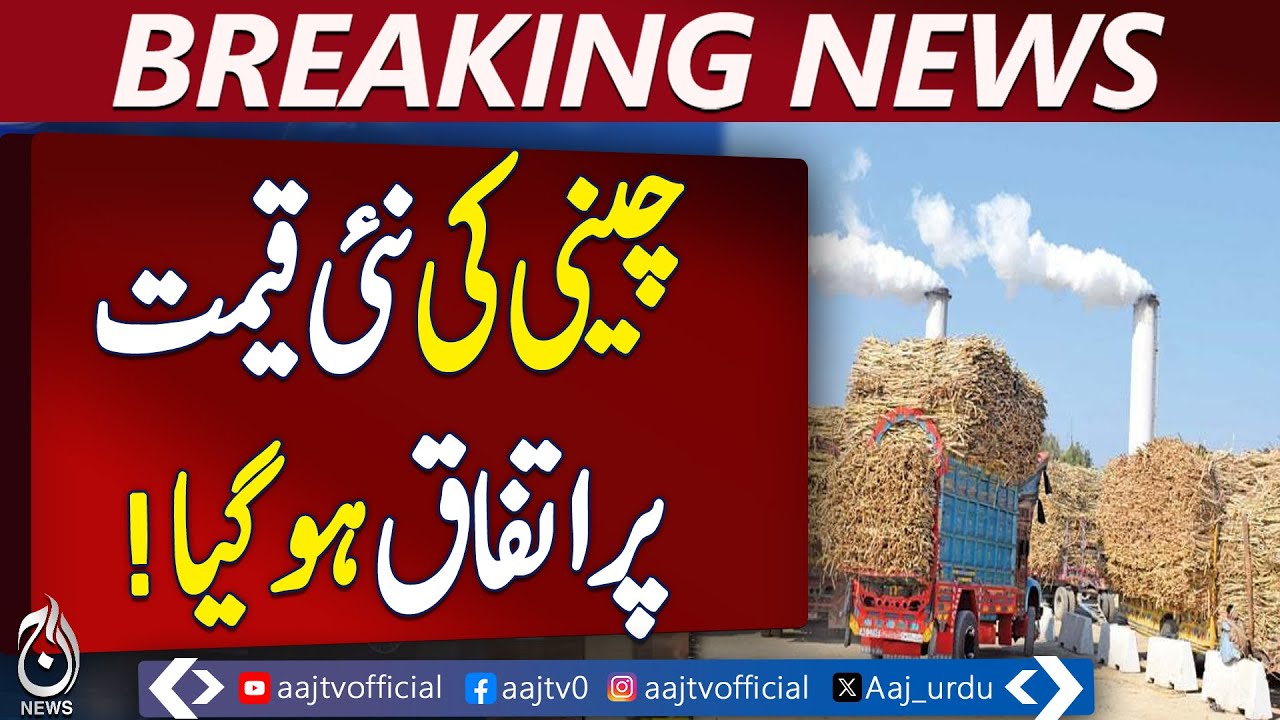 Govt, Sugar Mills Agree On Rs165 Ex-Mill Price | Sugar Price | Sugar Crisis