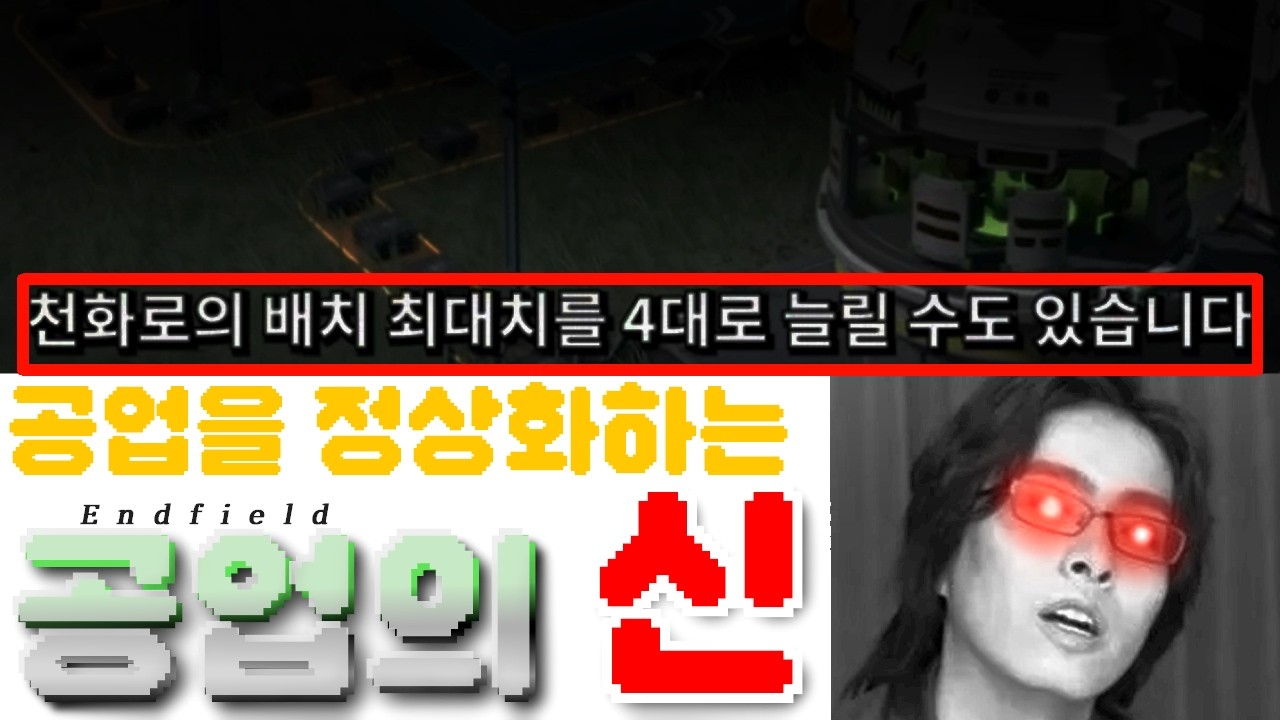 엔드필드 1.1버전 공식방송 요약