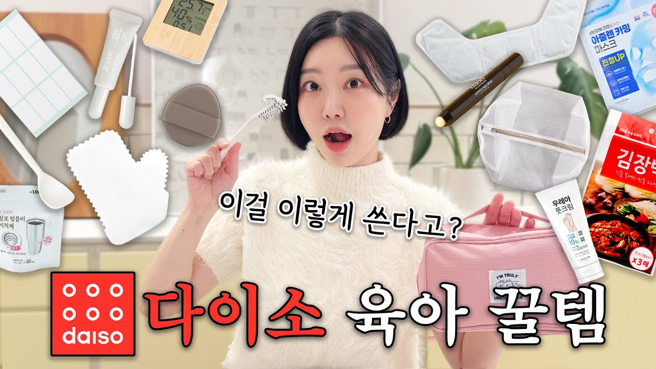 광고❌ 다이소 고인물pick! 인기템&품절대란 신상🔥