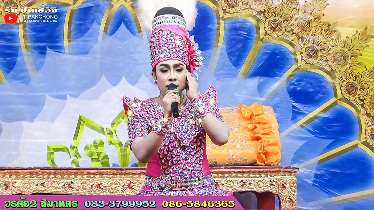 เพลงโคราช แบบฉบับ  พระเอกเนื่องน้อย วรต้อ2 สิมานคร