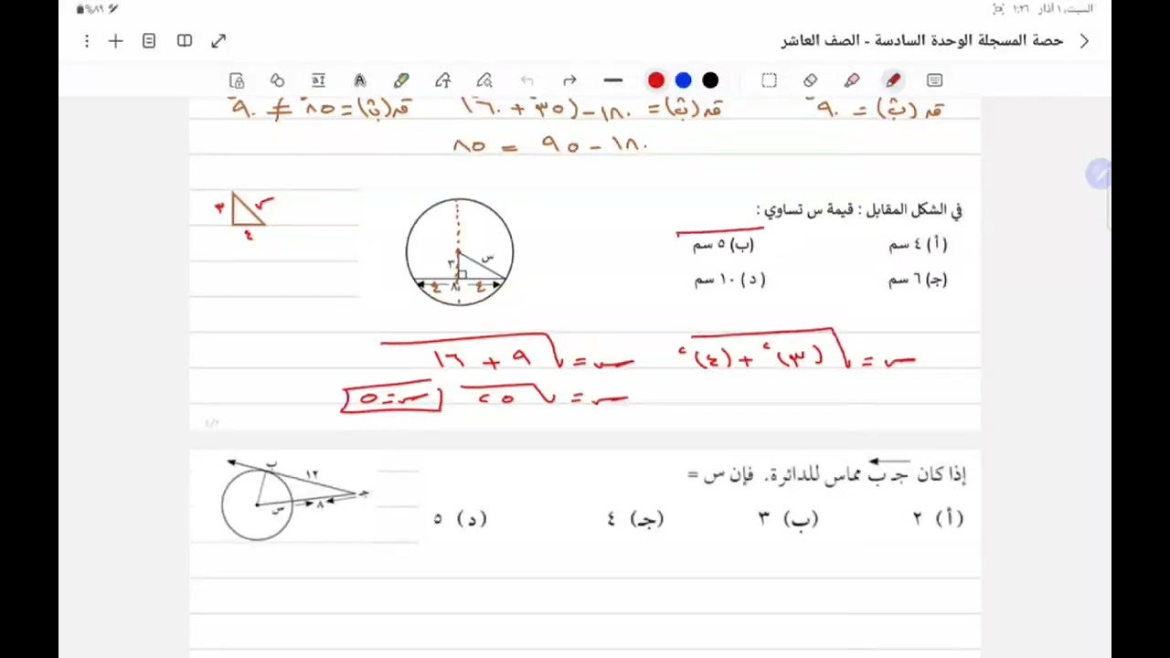 المادة رياضيات 10 الوحدة السادسة الدرس الأول مماس الدائرة والثاني