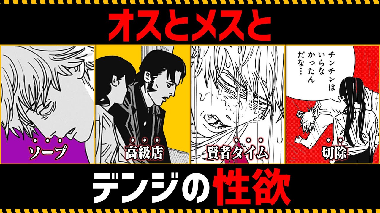 【チェンソーマン考察】オスとメスとデンジの性欲を徹底考察【165話,166話】