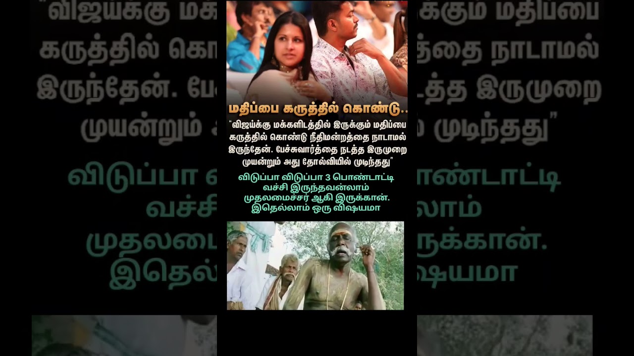 #thalapathyvijay #vijay #thalapathy #vijaynews #vijaydivorce #tamilcinema #kollywood #tvk