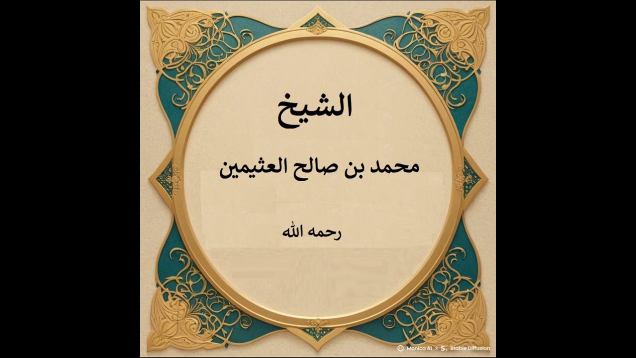 شرح حديث النبي ﴿ يا معشر النساء تصدقن وأكثرن من الاستغفار فإني رأيتكن أكثر أهل النار ﴾ - ابن عثيمين