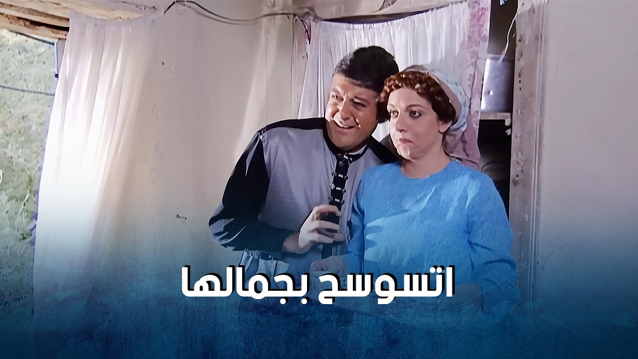 سلنغو اتسوسح عقله بالبنت الحلوة اللي اجت ضيفة ع الضيعة_ضيعة ضايعة1