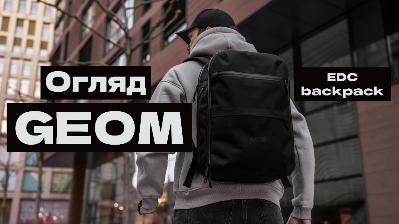 Кращий рюкзак на кожен день - EDC GEOM X-Pac X50 UrbEx від Українського виробника / Детальний огляд